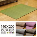 純国産 日本製 い草ラグ Fソリッド 【約140x200cm】 吸湿 カーペット 絨毯 シンプル 夏 節電 ラグマット 夏用 家具