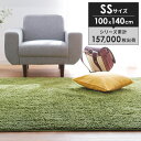 ラグ ラグマット 100×140 厚手 長方形 シャギーラグ カーペット マット 夏 夏用 洗える 滑り止め 絨毯 じゅうたん すべりどめ ウォッシャブル CARPET MOCOA 家具【30日間返品保証】 新生活