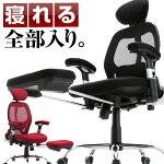 オフィスチェアレザーフットレストメッシュハイバック