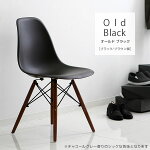 イームズチェアdswファブリックリプロダクト