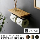 トイレットペーパーホルダー 2連 2個 ツインタイ