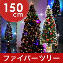 レビューで1000円OFF★送料無料 クリスマスツリー 2012 (150cm) 8種類の飾り・LED＆ファイバー クリスマスイルミネーションツリー 　LEDライト セット オーナメントセット アウトレット価格並 オーナメント 激安 木 LED 送料無料 送料込みクリスマスツリー クリスマス ツリー LED付（150cm） セール SALE オーナメントセット ワンルーム シンプル オーナメント セット 激安 LED 送料無料　ファイバー