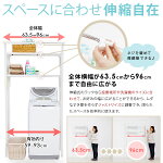 ランドリーラック洗濯機ラックランドリー収納洗濯機収納サニタリー収納伸縮ホワイト収納棚洗面所脱衣所洗濯物収納新生活
