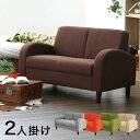 【クーポンで500円OFF】ソファー 2人がけ用 ソファ2人掛け 2人掛け ソファ sofa 二人掛け 2人掛用 激安 二人掛けソファー(2人掛け 2Pソファ) フロアソファー ラブソファー リビングソファー ワンルーム ベンチタイプ シンプル カフェ部屋