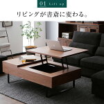 テーブルリフティングテーブルリビングテーブル昇降式リフトアップテーブルセンターテーブル木製スチール脚