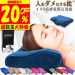 ＼20%OFFクーポン母の日 【楽天1位 理学療法士 整体師 推奨】 <strong>枕</strong> 低反発<strong>枕</strong> 肩こり 首こり <strong>枕</strong> いびき 防止 <strong>枕</strong> <strong>ストレートネック</strong> いびき防止 <strong>枕</strong> 横向き寝 人をダメにする <strong>枕</strong> マイまくら まくら 頭痛 腰痛 女性 ネムゾウ プレゼント 安眠 低反発 <strong>枕</strong> 首 痛み <strong>枕</strong> 送料無料★