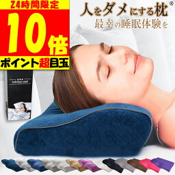 ＼ポイント10倍祭り 母の日 【楽天1位 理学療法士 整体師 推奨】 <strong>枕</strong> 低反発<strong>枕</strong> <strong>肩こり</strong> 首こり <strong>枕</strong> いびき 防止 <strong>枕</strong> ストレートネック いびき防止 <strong>枕</strong> 横向き寝 人をダメにする <strong>枕</strong> ネムゾウ マイまくら まくら 頭痛 腰痛 女性 プレゼント 安眠 低反発 <strong>枕</strong> 首 痛み <strong>枕</strong>★