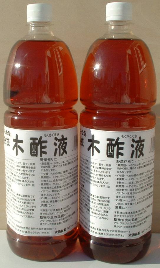 【送料無料】熟成 木酢液 1.5L×2本セット　炭のエキスで温泉気分☆ぽかぽか＆リラックス♪窯元直売の原液100％のもくさくえき安心品質！02P17Aug12