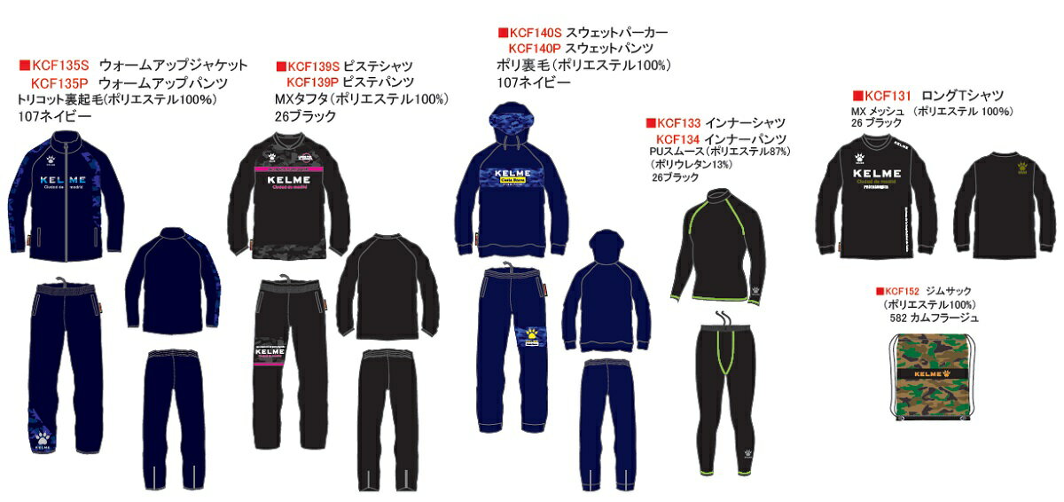 ケレメ　KELME　福袋　KF20172　ジャージ上下　ピステ上下　　スウェット上下　インナー上下　プラクティスシャツ　ハッピー　バック