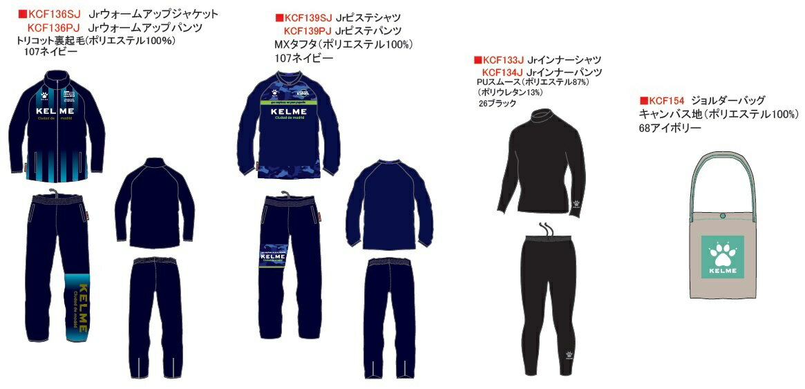 ケレメ　KELME　福袋　KF20176J　ジャージ上下　ピステ上下　インナー上下　ハッピー　バック　ジュニア　キッズ