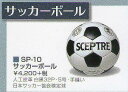 セプタ— SCEPTRE-SP-10 サッカ-ボ-ル