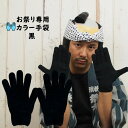 <メール便対象>お祭り用品 お祭り専用カ...