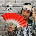 <メール便対象>お祭り用品 ぼかし扇子(...
