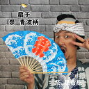 <メール便対象>お祭り用品 扇子 祭(青...