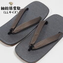 <あす楽対応> 紬総張りビニール雪駄 表地:グレー 鼻緒:茶...