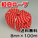 【送料無料】 お祭り用品 紅白ロ...
