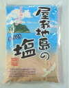 屋我地島の塩 1kg