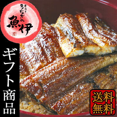 【炭焼きうなぎの魚伊】送料無料！蒲焼、肝吸い個食セット（ギフト梱包）4人前【国産ウナギ使用】【楽ギフ_包装】【楽ギフ_のし宛書】【楽ギフ_メッセ入力】小分けなので、便利でお手軽にうな丼が召し上がれます！！肝吸いも付いた人気セット☆＜楽天市場新商品＞