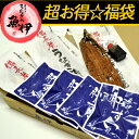 2012年福袋☆限定50セット段ボールでお届け。熨斗紙対応不可。一尾ずつ小分けに袋に入っているので便利◎