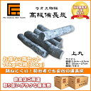 ★炭や匠★14時までのご注文で即日発送★【あす楽】跳ねにくい...