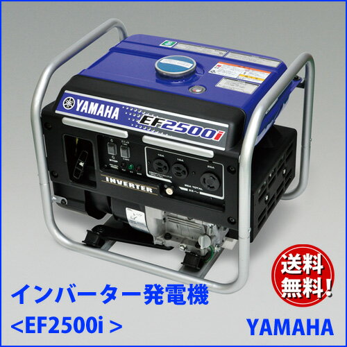 ヤマハ インバーター発電機 【EF2500i】...:summy-shop:10000875