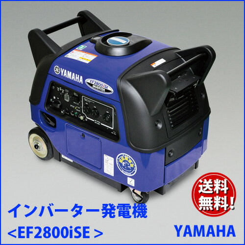 ヤマハ(YAMAHA) インバーター発電機 【EF2800iSE】...:summy-shop:10000876
