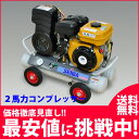 精和産業 セイワ 2馬力 エンジン コンプレッサー 【SC-15GRS】 スローダウン機能付セイワ 売れ筋