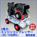 精和産業 セイワ 2馬力 エンジン コンプレッサー【SC-15GMS】【SC-15GRS後継品】 スローダウン機能付セイワ 売れ筋