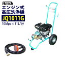 フルテック カート型 エンジン式高圧洗浄機 【JQ1011G】 本体のみ 吐出圧力10MPa 業務用