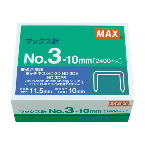 MAX (マックス) ホッチキス針 ＜3号シリーズ＞ No.3-10mm MS91180 …...:sun-busicom:10007071