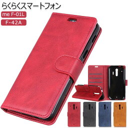 スマホケース らくらくスマートフォン F-42Aケース らくらくスマートフォン me F-01L手帳型 ケース カバー らくらくスマートフォンme F-01L 手帳カバー 軽量 薄型 カード収納 スマホケース 人気 全4色 らくらくスマートフォン me F-01Lケース F-42Aケース 保護 横開き