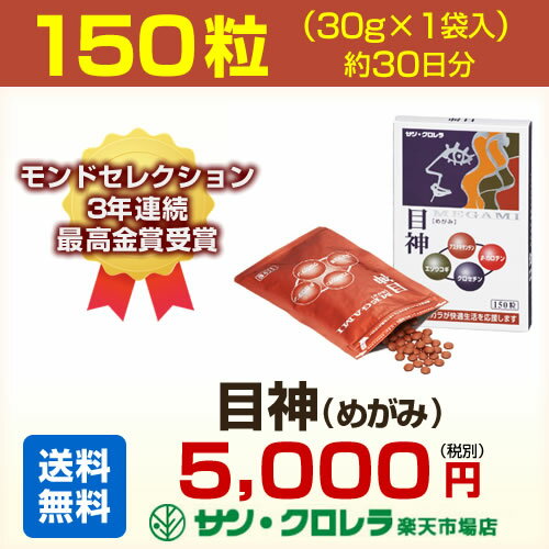 ＼P10倍( 5/28-31 9:59まで)／【送料無料】目神 (めがみ)　1箱/150粒…...:sun-han:10000039