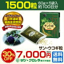 【送料無料】サン・ウコギ粒 1500粒(約100日分)※1日15粒飲用の場合【心と体のリフレッシュにエゾウコギの有用成分を凝縮】【食物繊維とミネラルカルシウムも豊富に含有】【サンクロレラ 健康食品 サプリ】