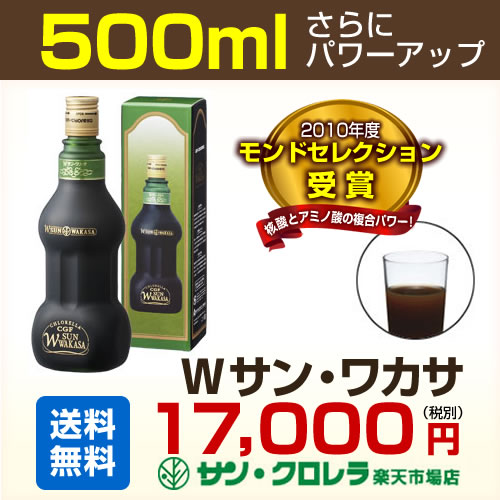 【送料無料】Wサン・ワカサ　1本/500ml 30日分【サン・クロレラ（サンクロレラ）　核酸　健康　アミノ酸　ドリンク】【HLS_DU】【RCP】