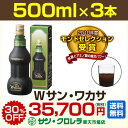 【送料無料】Wサン・ワカサ 3本セット1本/500ml×3本 約90日分【サンクロレラ 核酸 ドリンク アミノ酸 クロレラ ドリンク クロレラcgf 】