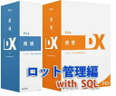 PCA 商魂・商管DX【ロット管理編】セット with SQL 15CAL