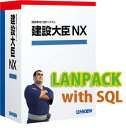 応研 建設大臣NX LANPACK 10クライアント with SQL