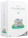 PCA 公益法人会計DX API Edition with SQL (Fulluse) 15CAL