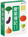 ソリマチ 農業簿記11