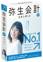 弥生会計21 スタンダード通常版<消費税改正対応>