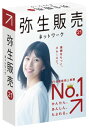 弥生販売21 ネットワーク 15ライセンスwith SQL 通常版<消費税改正対応>