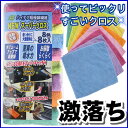 掃除 クロス 雑巾 キッチンそうじ 大掃除 ぞうきん マイク...