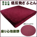 腰がラクチン 低反発クッション 車イスにピッタリサイズ 車イス用クッション 低反発 低反発座布団 楽ラククッション ワインカラー ネイビー ブラウン 紺 茶色 座布団 低反発 クッション ビロード調