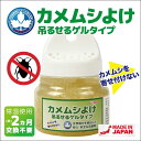 カメムシシャット カメムシ対策 カメムシ駆除 虫よけ芳香剤 吊るせるゲルタイプ アーネスト(株) 日本製