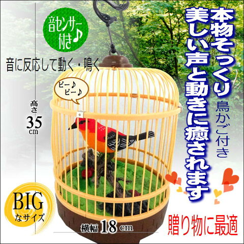 小鳥　赤い鳥　ハミングバード　鳴く鳥　音センサー　インテリア　玩具　音が出る玩具　おもちゃ　プレゼント　動く鳥　ハミングバード 川のせせらぎ音　音　鳥さえずり　癒し　玄関　※動画有り