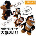 笑うモンキー 鳴くモンキー おもちゃ ぬいぐるみ モンキー サル ゴリラ 爆笑 プレゼント ギフト 癒し 癒される クリスマスプレゼント※動画あり