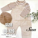【即納】トップス+オーバーオール 二点セット 女の子 男の子 トップス 長袖 サロペット オーバーオール キッズ服 子供服 かわいい おしゃれ カジュアル 秋 冬 春 夏 コーデュロイ