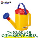 フックス FUCHS フックス・じょうろ FU73