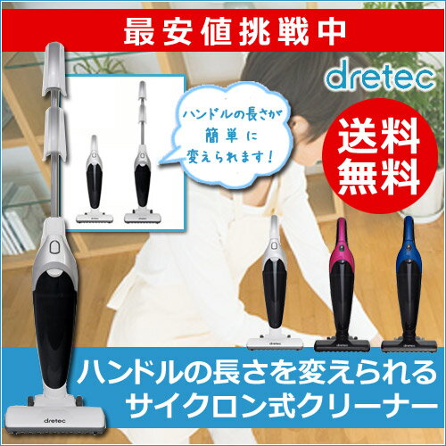 DRETEC ドリテック クリンストーム サイクロン式コードレスクリーナー VC-100WT VC-100PK VC-100BL 送料無料 軽量