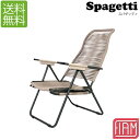 旧商品 フィアム (FIAM） スパゲッティチェア（Spagetti） リクライニングチェア Spagetti 送料無料